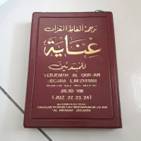 TERJEMAH AL QURAN SECARA LAFAZIYAH