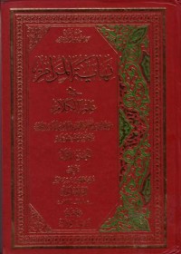 نهاية المرام : في علم الكلام (1