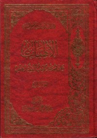 4)الالهيات : على هدى الكتاب والسنة والعقل
