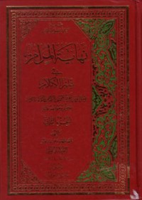 نهاية المرام في علم الكلام (2