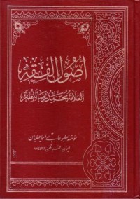 اصول الفقة (4-3