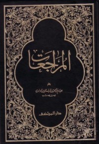 المراجعات