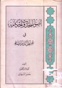 اصول الحديث و احكامه : في العلم الدرية