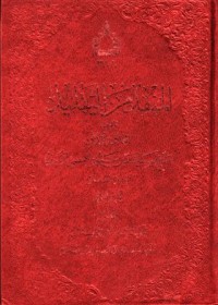 المنقيذ من التقليد (1