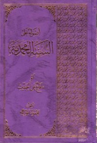 اضواء علي السنة المحمدية او دفاء عن الحديث