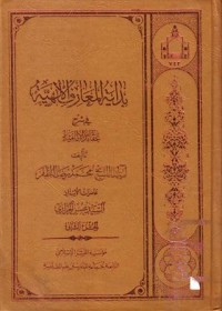 بداية المعارف الالهية : في شرح عقائد الامامية (2
