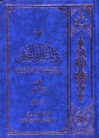 بحوث في الملل والنحال:دراسة موضوعية مقارنة للمداهب الاسلامي-4