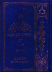 بحوث فى الملل والنحل دراسة موضوعية مقارنة للمذاهب الاسلامية(5