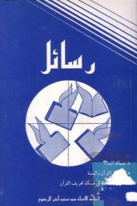 رساءل