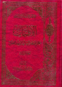 الاهيات:على هدى الكتاب والسنة والعقل(3