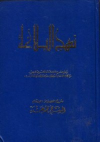 نهج البلاغة(1