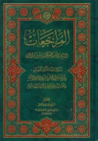 المراجعات