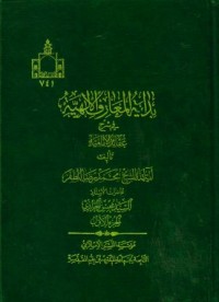 بداية المعارف الاسلامية:في شرح عقاءد الامامية(1