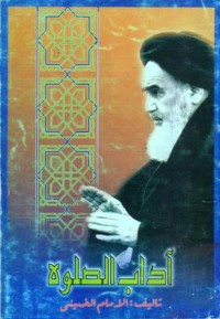 ادب الصلاة