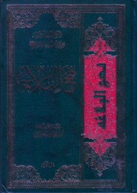 نهج البلاغة