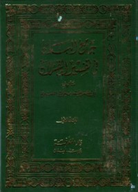 جامع البيان في تفسير القران(1