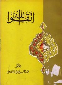 اتقو الله