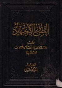 النص الاجتهاد
