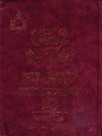 تحف العقول عن الرسول