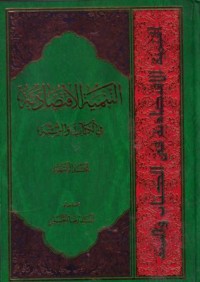 التنميةالاقتصاد:في الكتاب والسنة