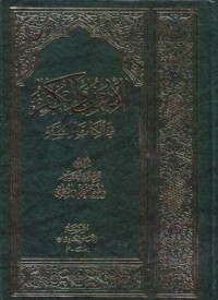 الايمان والكفر:في الكتاب والسنة