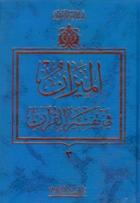 الميزان في تفسير القران(3