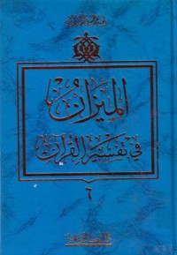 الميزان في تفسير القران(6