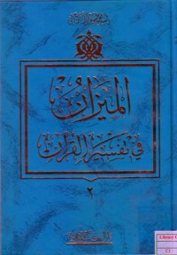 الميزان في تفسير القران(2