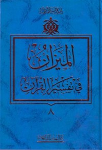الميزان في تفسير القران(8