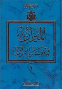 الميزان في تفسير القران(9