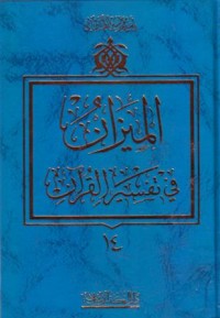 الميزان في تفسير القران(14