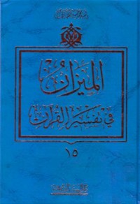 الميزان في تفسير القران(15