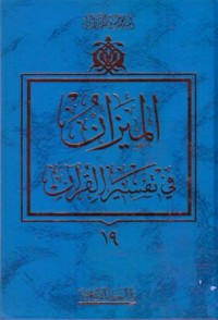 الميزان في تفسير القران(19