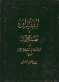 التبيان في تفسير القران(4