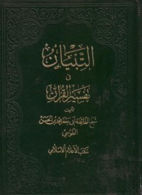 التبيان في تفسير القران(5