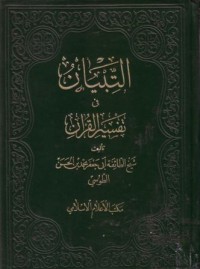 التبيان في تفسير القران(7