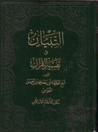 التبيان في تفسير القران(9