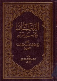 التبيان في تفسير القران(10