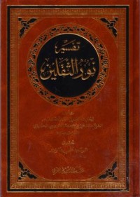 تفسير نور الثقلين(3