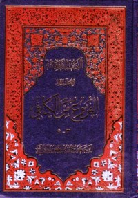 الكتب الاربعة:الاصول من الكافي (2