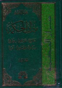 ميزان الحكمة (2:اخلاقي,عقاءدي,اجتماعي ,سياسي,اقتصادي,ادبي