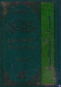 ميزان الحكمة (3:اخلاقي,عقاءدي,اجتماعي ,سياسي,اقتصادي,ادبي