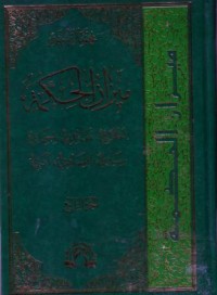 ميزان الحكمة (4:اخلاقي,عقاءدي,اجتماعي ,سياسي,اقتصادي,ادبي