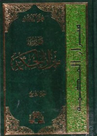 ميزان الحكمة (9:الفهارس