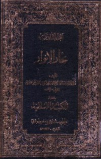 بحار الانوار (86