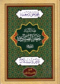 فقه الامام جعفر الصادق ع:عرض واستدلال,الجزء الخامس والسادس