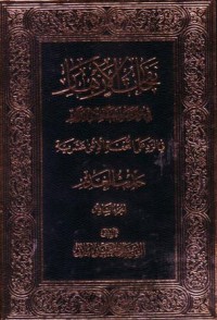 نفحات الازهار في خلاصة عبقات الانوار :حديث الغدير -6