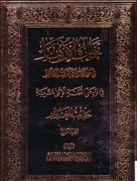 نفحات الازهار في خلاصة عبقات الانوار :حديث الغدير -7