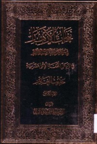 نفحات الازهار في خلاصة عبقات الانوار :حديث الغدير-8