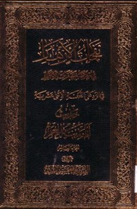 نفحات الازهار في خلاصة عبقات الانوار :حديث انا مدينة العلم -10